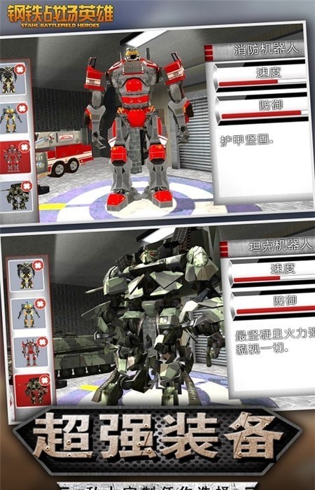 钢铁战场英雄2