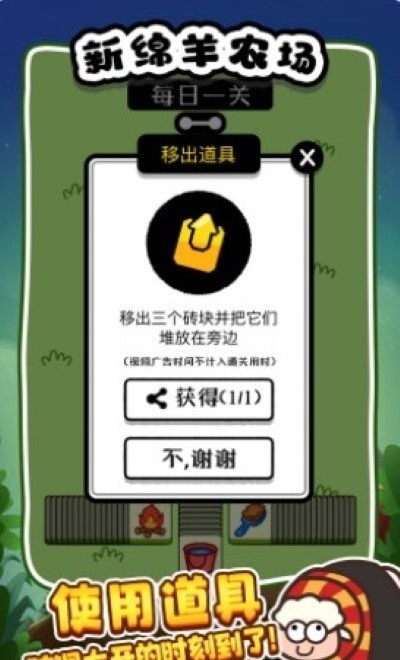 新绵羊农场4