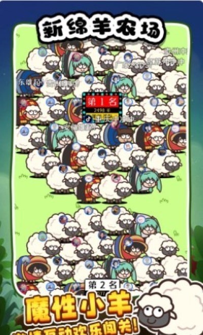 新绵羊农场