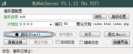 MyWebServer(web服务器软件)免费版v3.8.40