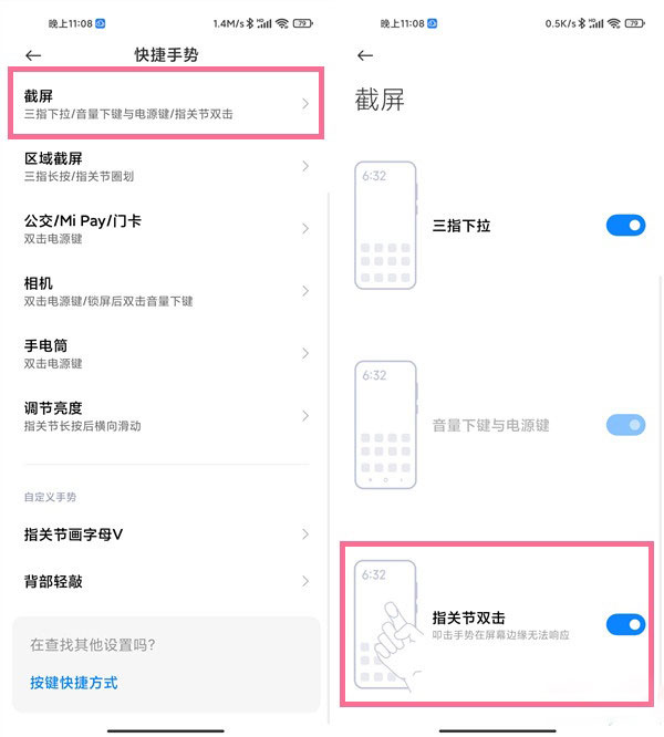 红米Note12Pro+如何截屏