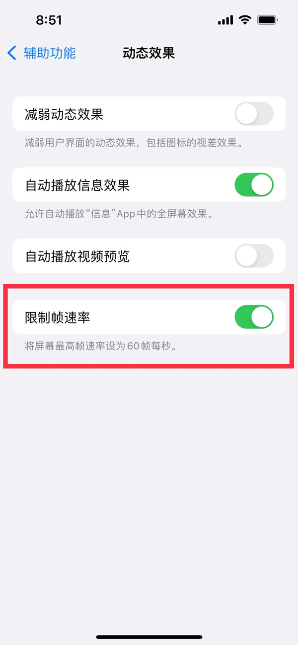 iphone14刷新率在什么地方设置