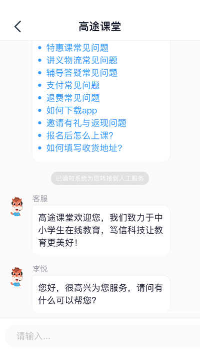 高途课堂人工客服怎么查看