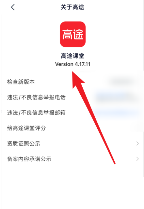高途课堂如何查看版本号