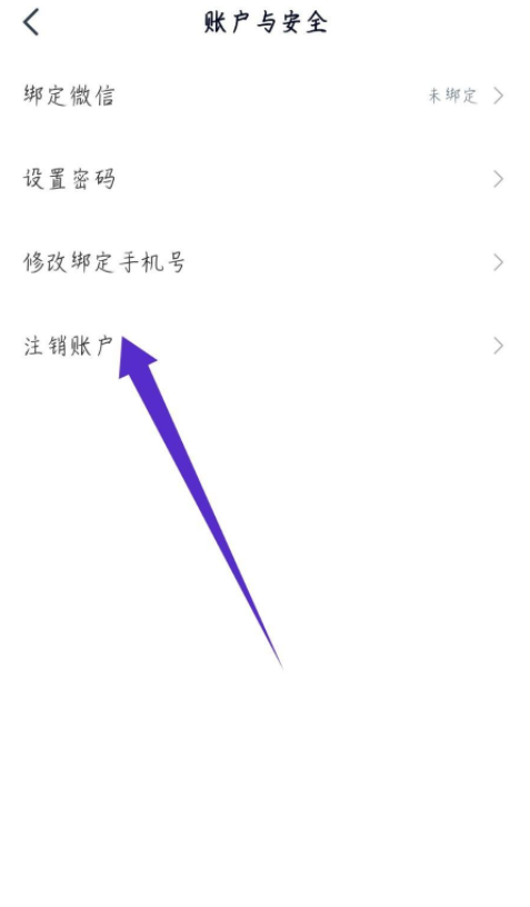 高途课堂如何注销账号