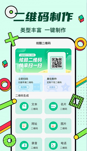 炫酷二维码制作