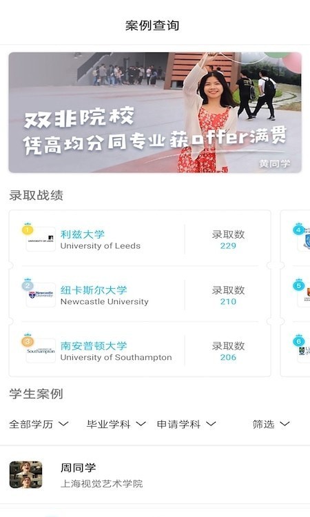 留学案例3