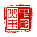 齐行通