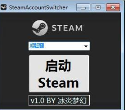 Steam账户快速切换工具免费版