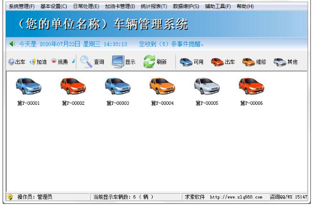 求索车辆管理系统免费版
