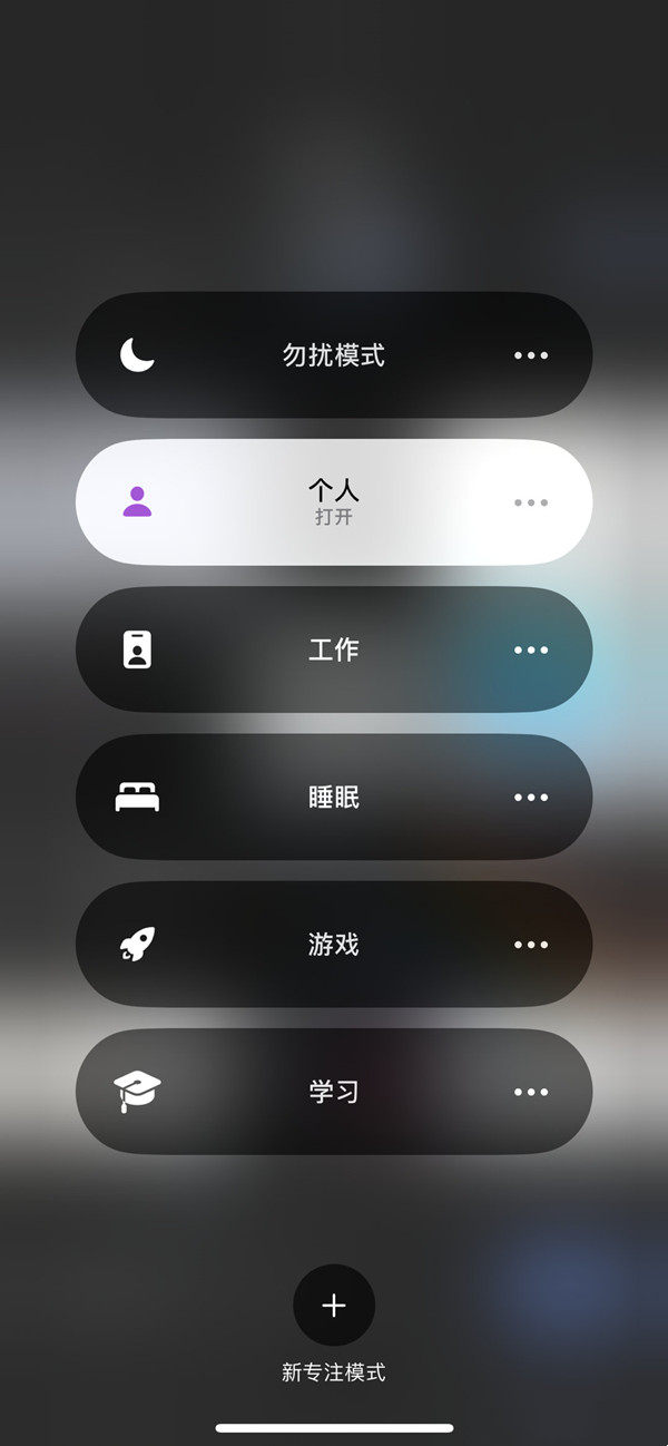 iphone14如何关掉专注模式
