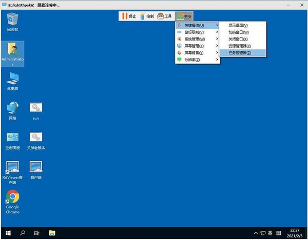 RdViewer(远程管理软件)免费版