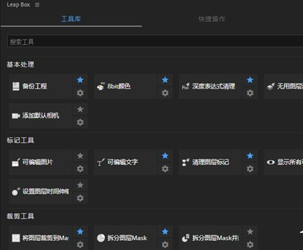 Leap Box(多功能AE工具合集)免费版