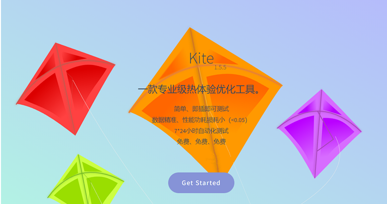 Kite(手机帧率测试软件)免费版