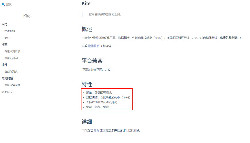 Kite(手机帧率测试软件)免费版