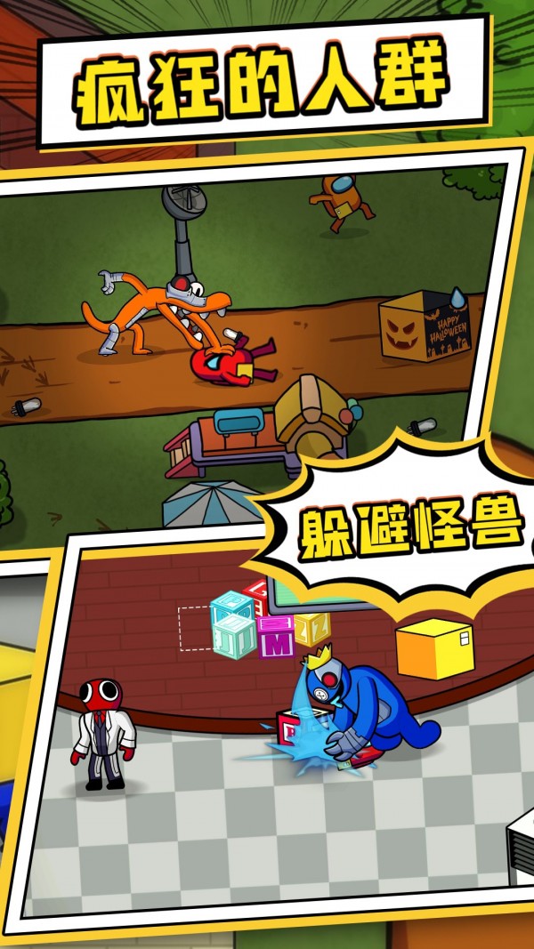 疯狂的人群2