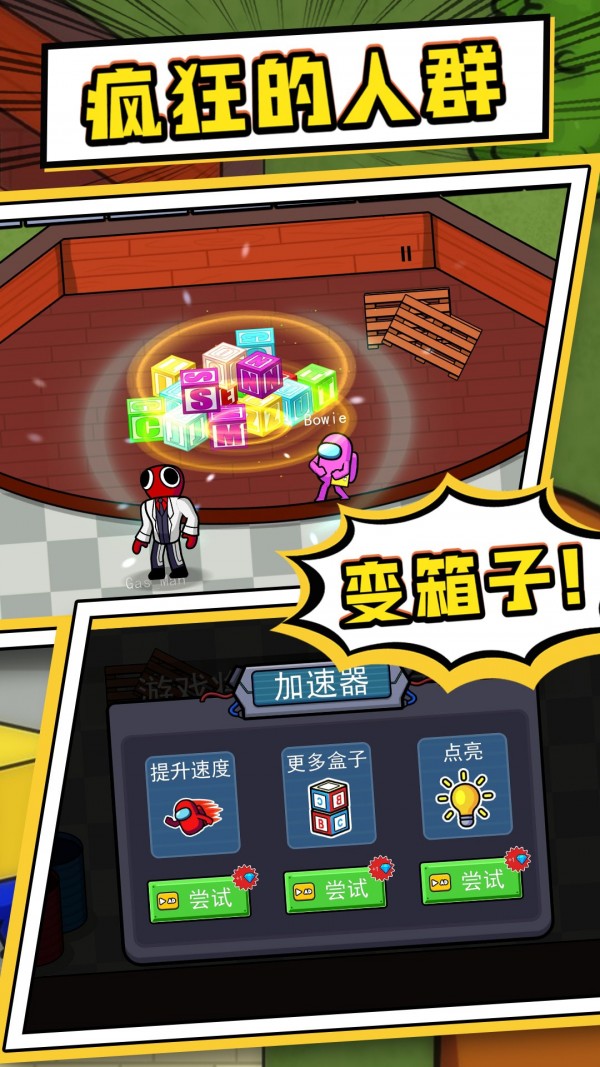 疯狂的人群3