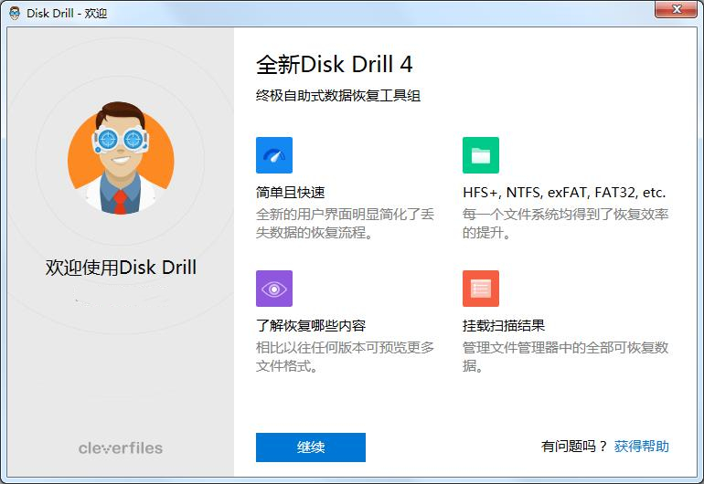 Disk Drill免费版0