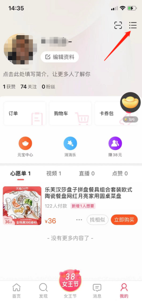 点淘怎么解除绑定