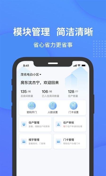 小石管家2