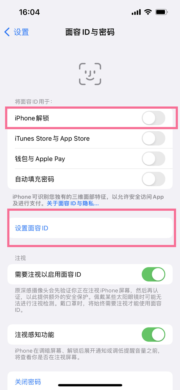 iphone14plus如何设置面容解锁