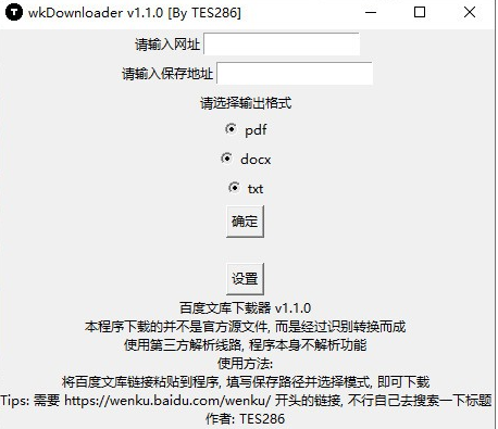 wkDownloader免费版