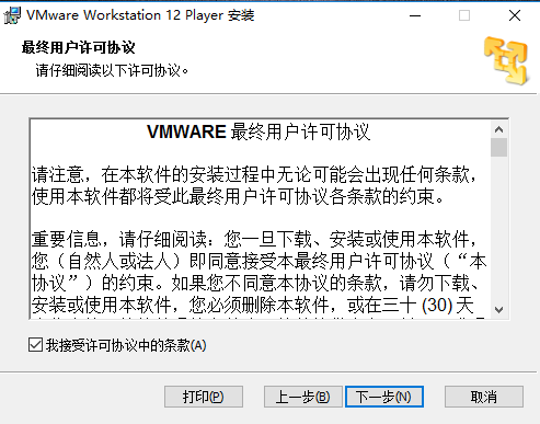 VMware Player免费版