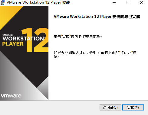 VMware Player免费版