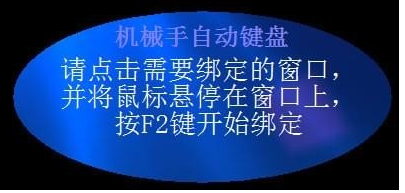 机械手自动键盘万能游戏挂机版