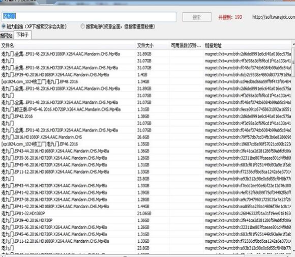 万能种子搜索神器免费版