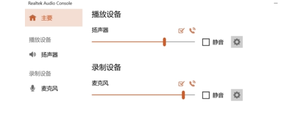 Realtek audio control免费版0