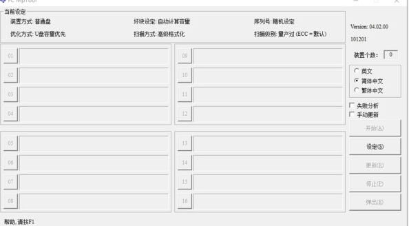 U盘修复量产工具0