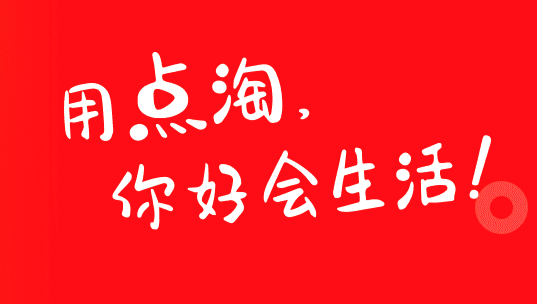 点淘签到100天领商品入口在哪