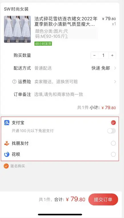 淘特可以微信支付吗