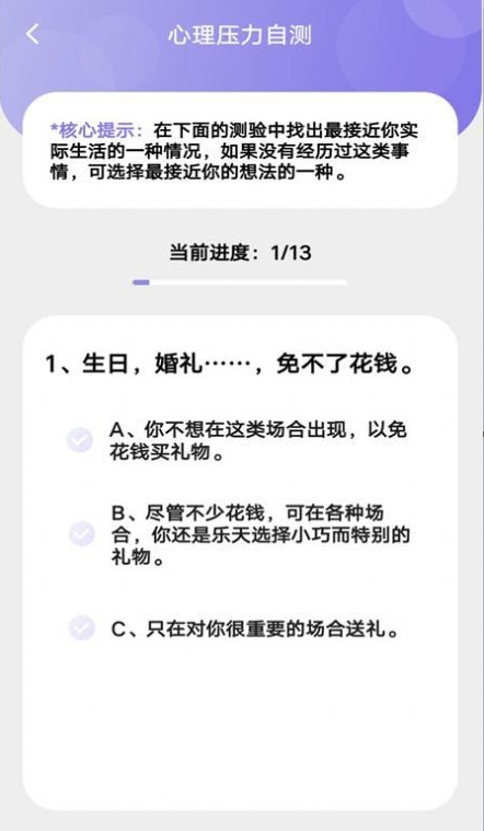 专业心理测验3