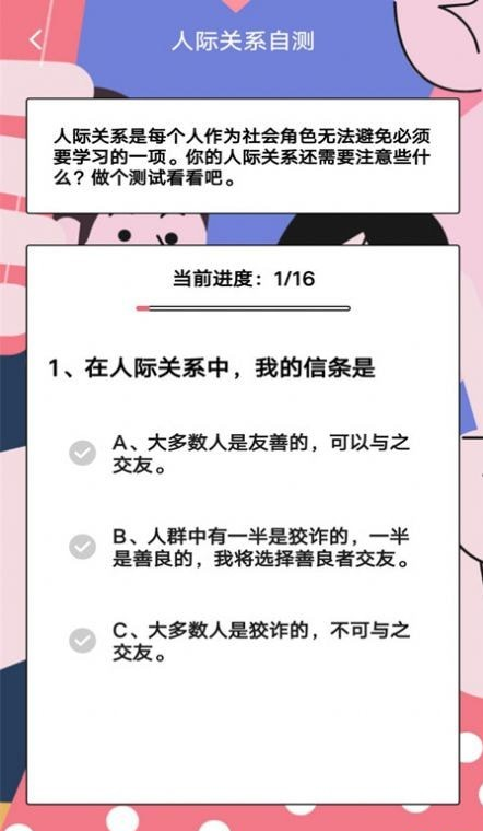 专业心理测验