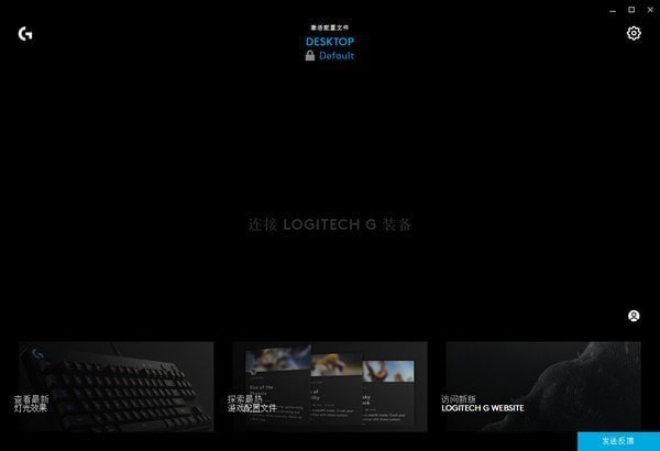 Logitech G HUB0