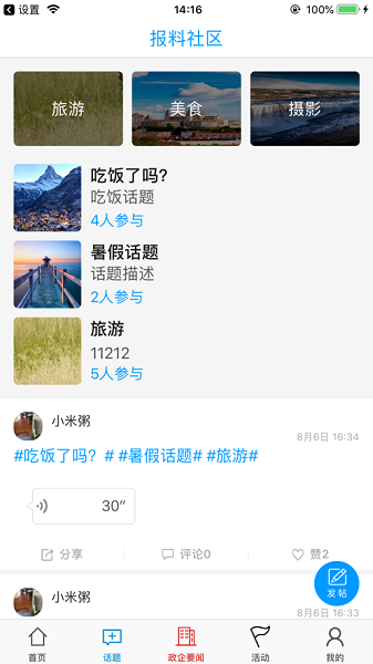 掌上六安1
