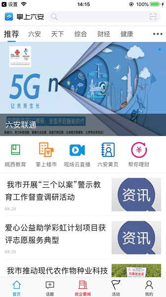 掌上六安2