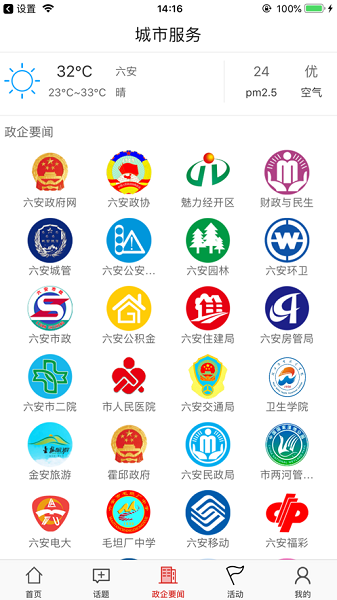 掌上六安