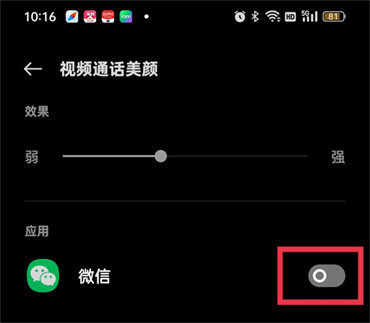 微信怎么设置关掉视频美颜