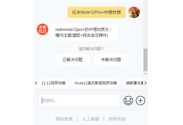 红米Note12Pro+使用什么中框材质