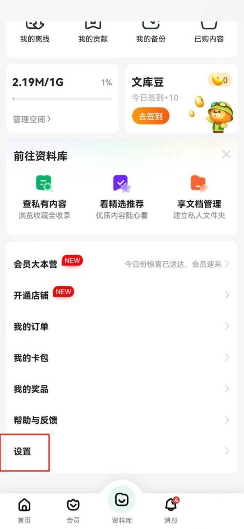 百度文库怎么清理内存