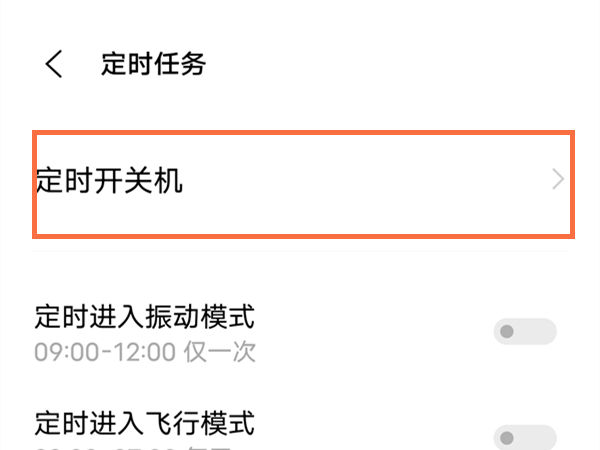iqooneo7定时关机怎么打开
