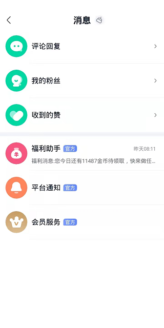 爱奇艺极速版如何一键已读消息