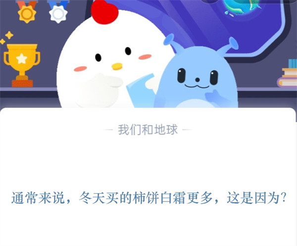 蚂蚁庄园11.10日问题答案是什么