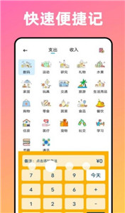 卡片记账喵1