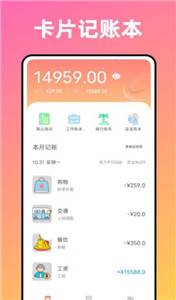 卡片记账喵3