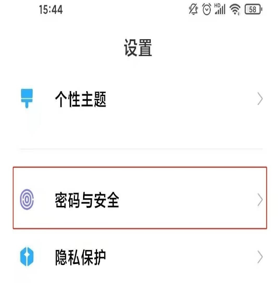 红米note12pro如何设置指纹解锁