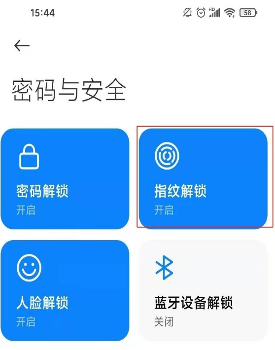 红米note12pro如何设置指纹解锁